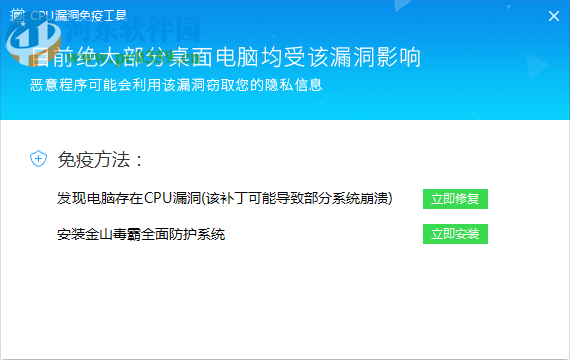 金山毒霸CPU漏洞免疫工具 11.8.0 官方版