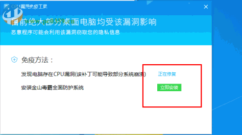 金山毒霸CPU漏洞免疫工具 11.8.0 官方版