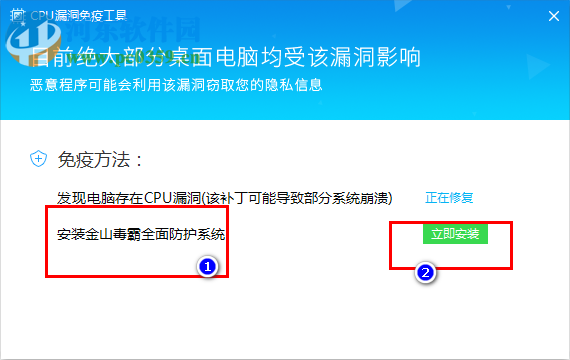 金山毒霸CPU漏洞免疫工具 11.8.0 官方版