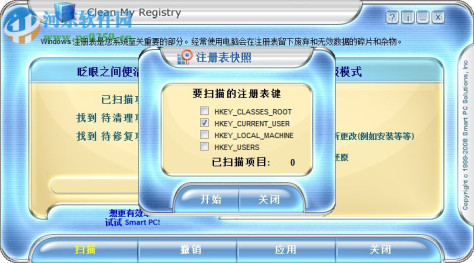 注册表清理工具(Clean My Registry) 4.7 绿色版