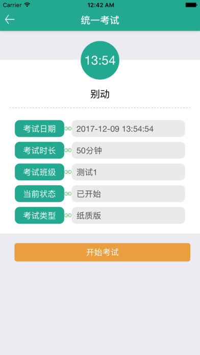 畅想易百学生端 1.3 手机版