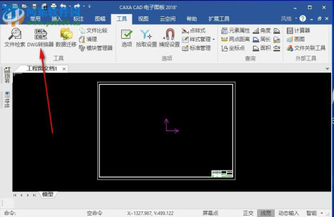 CAXA 电子图板2018中文破解版