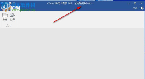 CAXA 电子图板2018中文破解版