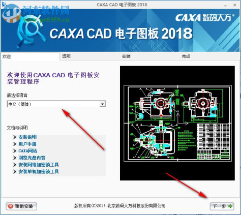 CAXA 电子图板2018中文破解版