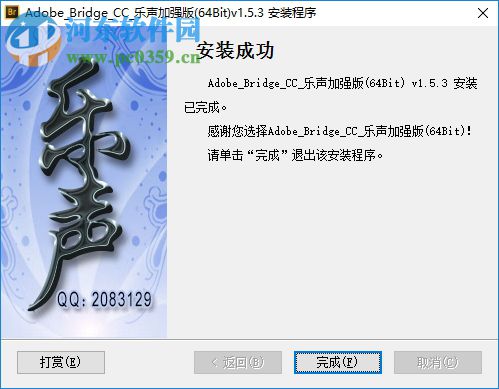 Adobe bridge cc 64位下载(乐声加强版) 1.53 免费版