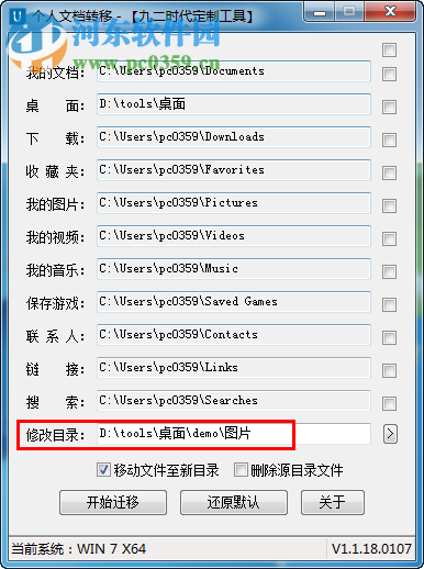 个人文档转移工具 1.1.18.107 绿色版