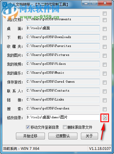 个人文档转移工具 1.1.18.107 绿色版
