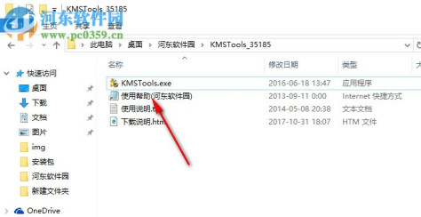 KMS Tools激活工具 绿色免费版