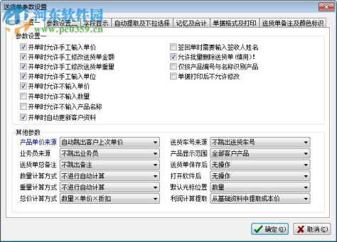 一彩送货单管理系统下载 2.19 官方版