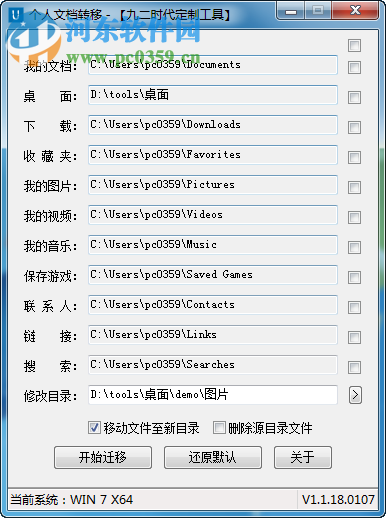 个人文档转移工具 1.1.18.107 绿色版