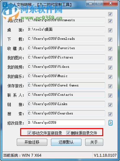个人文档转移工具 1.1.18.107 绿色版