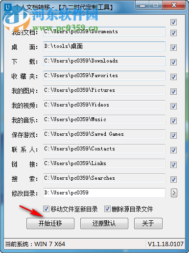 个人文档转移工具 1.1.18.107 绿色版