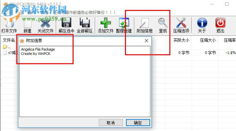 PCK文件打包解压工具(WinPck) 1.13.2 绿色版