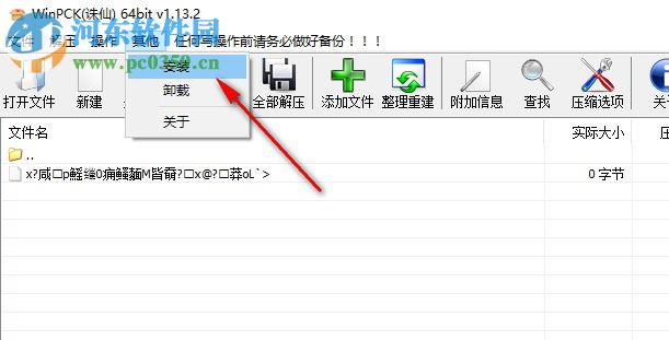 PCK文件打包解压工具(WinPck) 1.13.2 绿色版