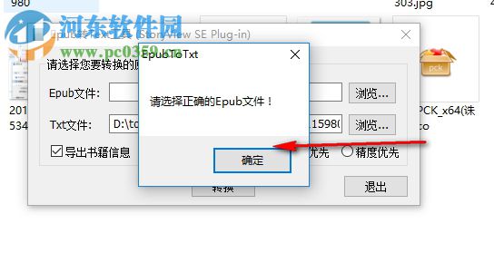 epub转txt工具(EpubToTxt) 1.0 绿色版