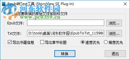 epub转txt工具(EpubToTxt) 1.0 绿色版