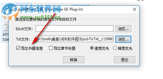 epub转txt工具(EpubToTxt) 1.0 绿色版