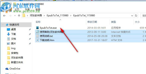 epub转txt工具(EpubToTxt) 1.0 绿色版