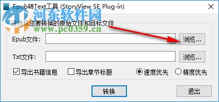 epub转txt工具(EpubToTxt) 1.0 绿色版