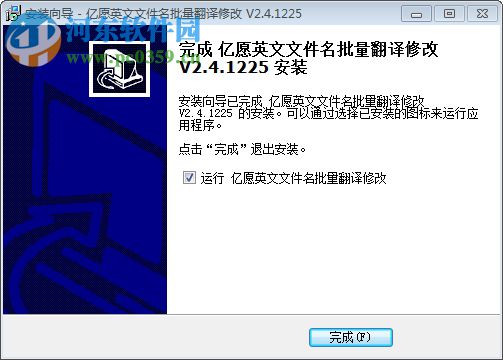 亿愿英文文件名批量翻译修改 2.4.1225 官方版