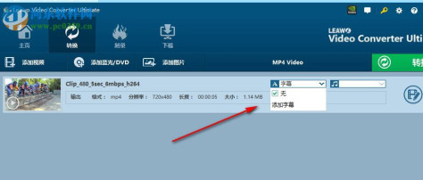 leawo video converter ultimate破解版(全能视频转换器) 8.2.0.0 中文版