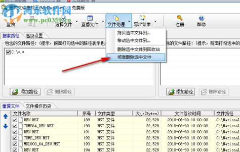 mydupfiles下载(重复文件查找王) 1.9 绿色版