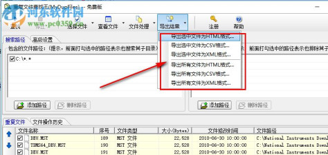 mydupfiles下载(重复文件查找王) 1.9 绿色版