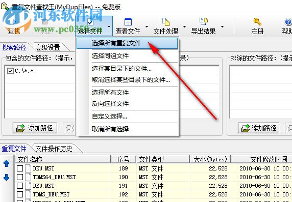 mydupfiles下载(重复文件查找王) 1.9 绿色版