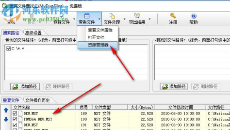 mydupfiles下载(重复文件查找王) 1.9 绿色版