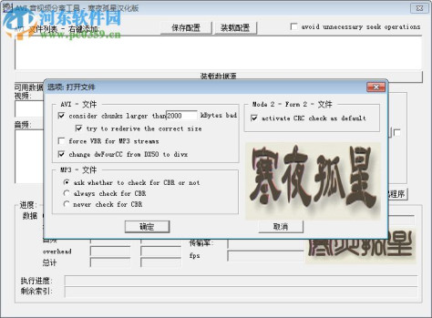 AVIMux GUI(AVI视频提取工具) 1.10a 中文汉化版