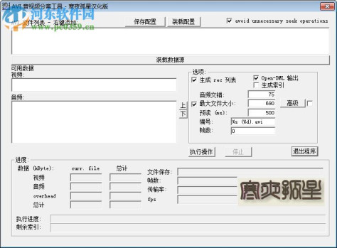 AVIMux GUI(AVI视频提取工具) 1.10a 中文汉化版