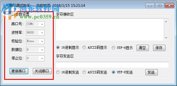 鱼儿飞串口调试助手 1.0 绿色免费版