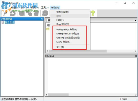 pgAdmin3(PostgreSQL数据库管理工具) 1.22.2 中文版