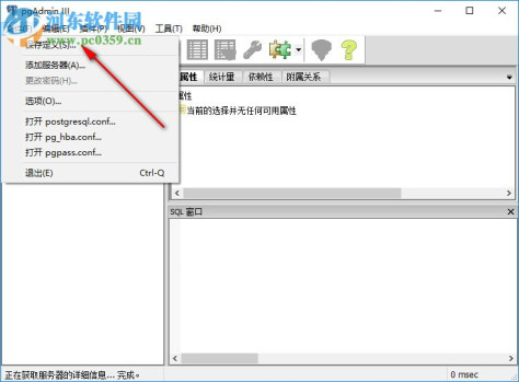 pgAdmin3(PostgreSQL数据库管理工具) 1.22.2 中文版