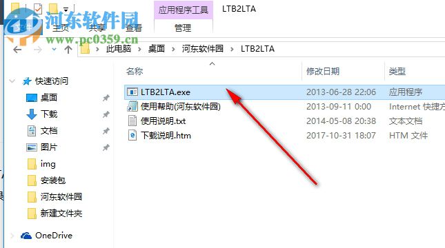 LTB2LTA下载(LTB转LTA) 1.0 绿色免费版