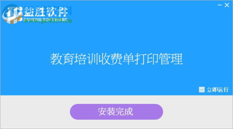 益胜教育培训收费单打印管理软件 3.3 官方版