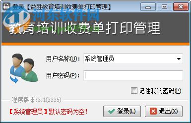 益胜教育培训收费单打印管理软件 3.3 官方版