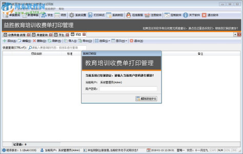 益胜教育培训收费单打印管理软件 3.3 官方版