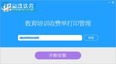 益胜教育培训收费单打印管理软件 3.3 官方版