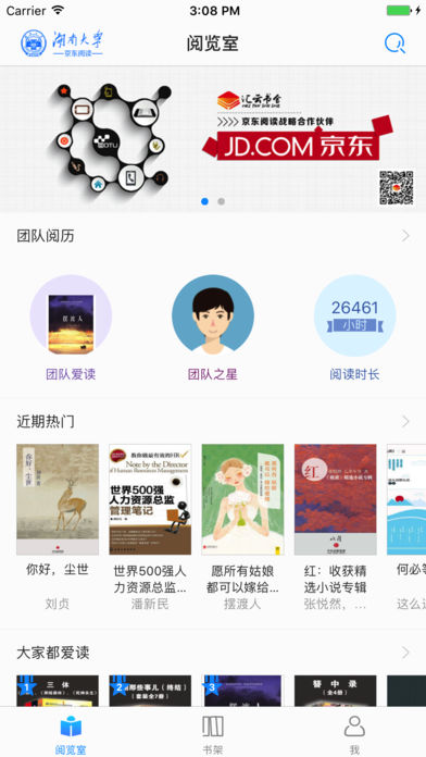 京东阅读校园版 1.1.1 苹果版