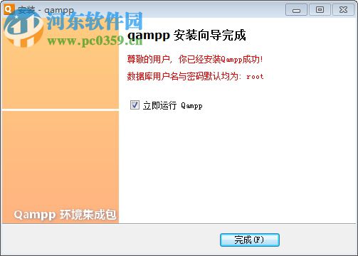 Qampp php+apache(一键PHP环境配置工具) 2.6.1 中文版