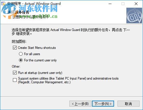 Actual Window Guard(窗口置顶工具) 8.1.1 中文版