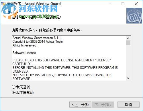 Actual Window Guard(窗口置顶工具) 8.1.1 中文版