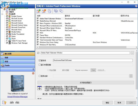 Actual Window Guard(窗口置顶工具) 8.1.1 中文版