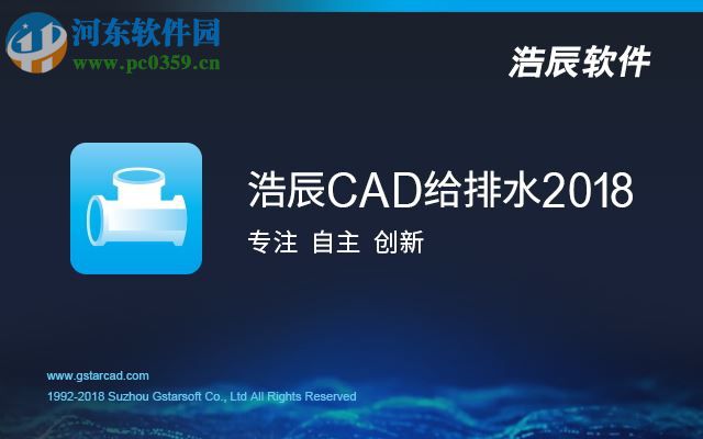 浩辰cad给排水2018下载(附无限试用补丁) 破解版