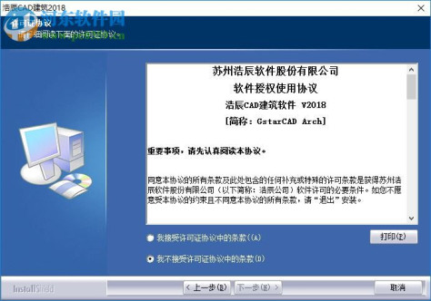 浩辰cad建筑2018下载 附无限试用补丁