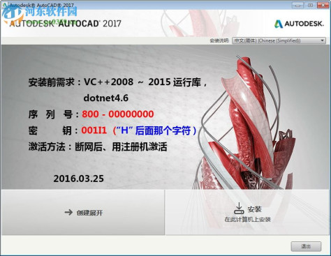 AutoCAD 2017珊瑚の海精简版 AutoCAD 2017精简版