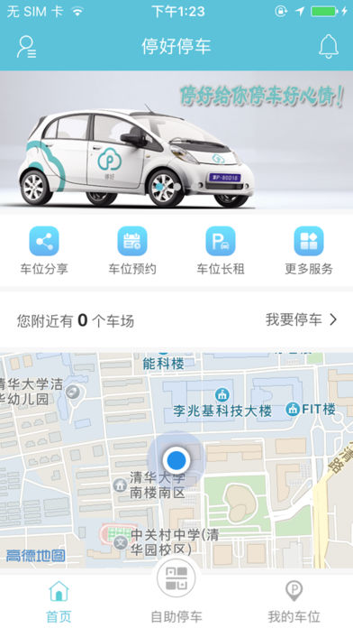 停好停车 1.0 ios版