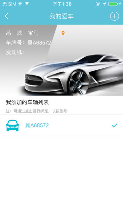 停好停车 1.0 ios版