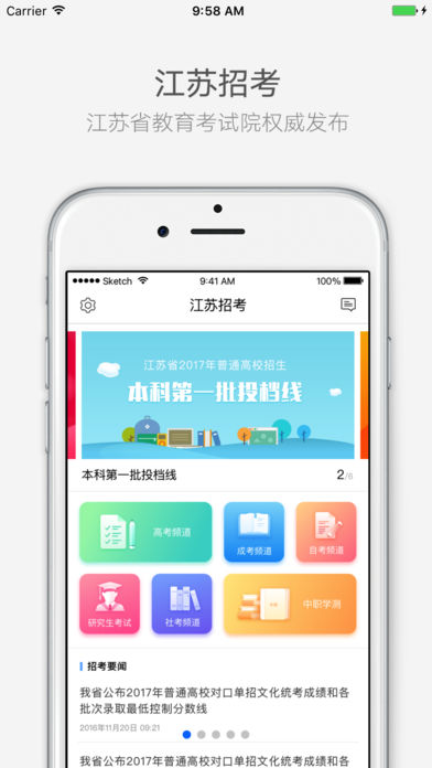 江苏招考 3.0.0 ios版